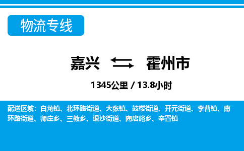嘉興到霍州市物流專(zhuān)線(xiàn)-嘉興至霍州市貨運(yùn)公司