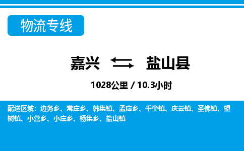 嘉興到硯山縣物流專線-嘉興至硯山縣貨運(yùn)公司