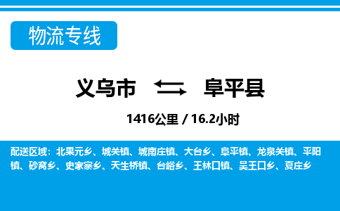 義烏市到富平縣物流專線-義烏市至富平縣貨運公司