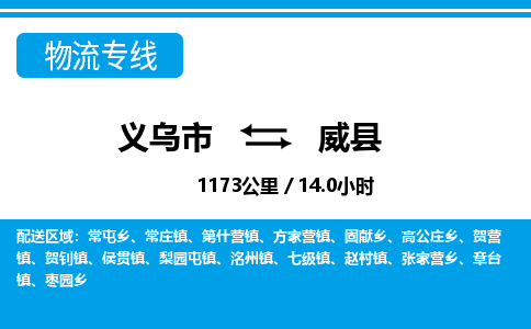 義烏市到蔚縣物流專(zhuān)線-義烏市至蔚縣貨運(yùn)公司