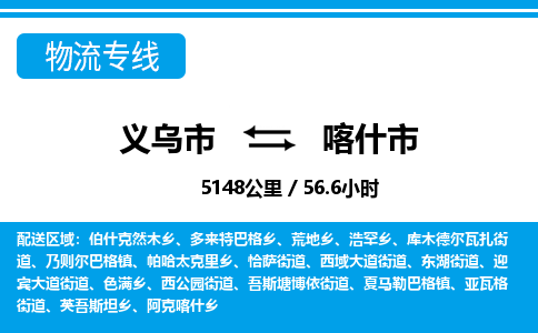 義烏市到喀什市物流專(zhuān)線-義烏市至喀什市貨運(yùn)公司