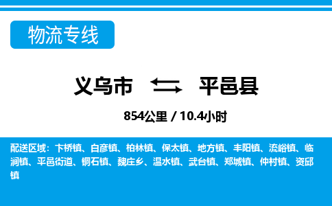 義烏市到平邑縣物流專(zhuān)線-義烏市至平邑縣貨運(yùn)公司