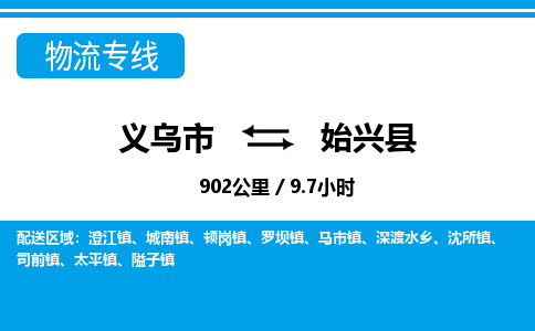 義烏市到始興縣物流專(zhuān)線-義烏市至始興縣貨運(yùn)公司