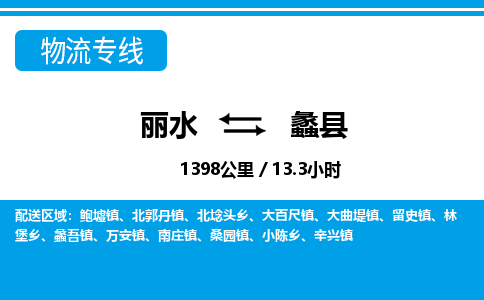 麗水到禮縣物流專線-麗水至禮縣貨運公司