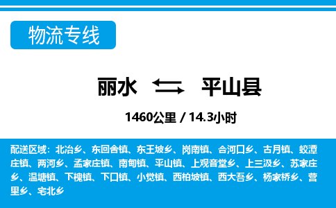 麗水到屏山縣物流專線-麗水至屏山縣貨運(yùn)公司