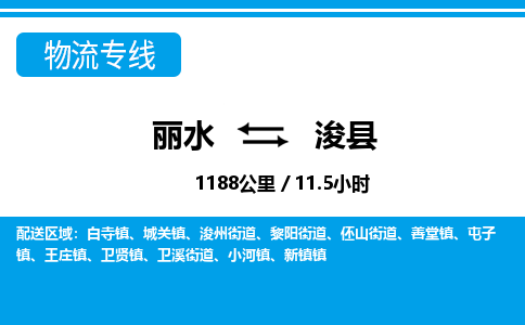 麗水到?？h物流專線-麗水至?？h貨運公司