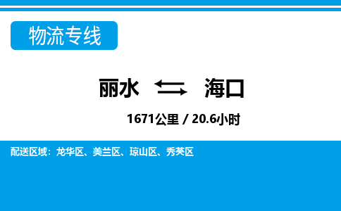 麗水到?？谖锪鲗＞€-麗水至?？谪涍\(yùn)公司