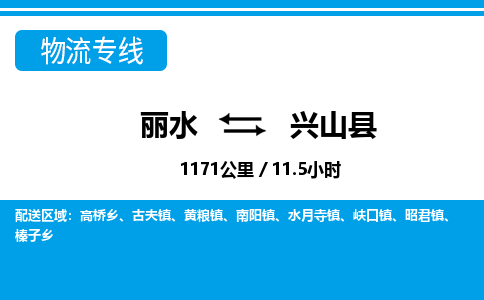 麗水到興山縣物流專(zhuān)線-麗水至興山縣貨運(yùn)公司