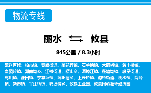 麗水到攸縣物流專(zhuān)線-麗水至攸縣貨運(yùn)公司