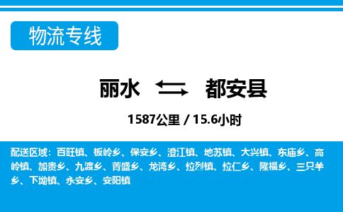 麗水到都安縣物流專(zhuān)線(xiàn)-麗水至都安縣貨運(yùn)公司