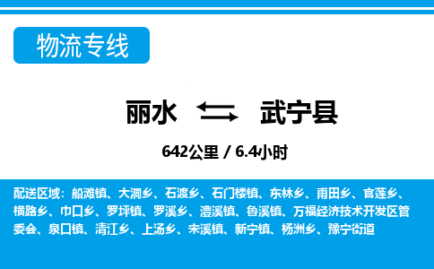 麗水到武寧縣物流專(zhuān)線-麗水至武寧縣貨運(yùn)公司