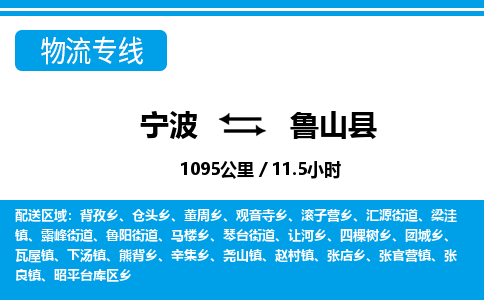 寧波到魯山縣物流專線-寧波至魯山縣貨運(yùn)公司