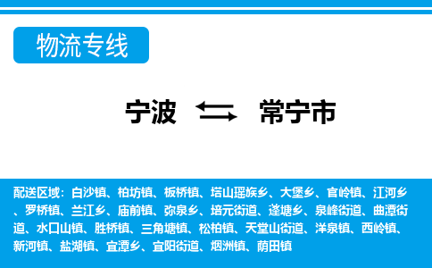 寧波到常寧市物流專(zhuān)線(xiàn)-寧波至常寧市貨運(yùn)公司