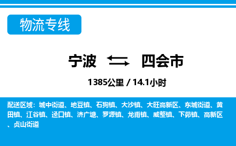 寧波到四會(huì)市物流專(zhuān)線-寧波至四會(huì)市貨運(yùn)公司