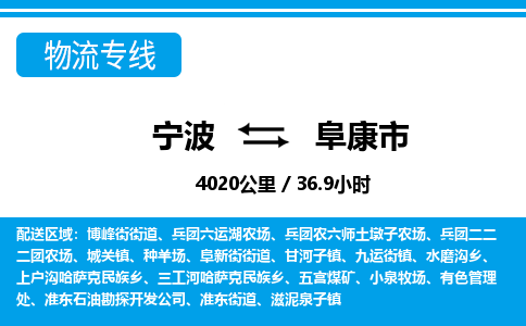 寧波到阜康市物流專(zhuān)線(xiàn)-寧波至阜康市貨運(yùn)公司