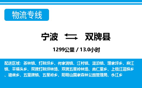 寧波到雙牌縣物流專(zhuān)線(xiàn)-寧波至雙牌縣貨運(yùn)公司