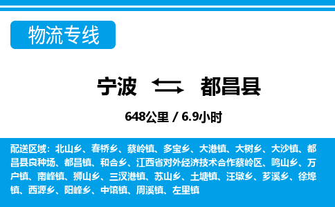 寧波到都昌縣物流專(zhuān)線(xiàn)-寧波至都昌縣貨運(yùn)公司