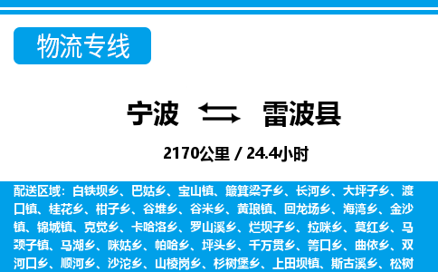 寧波到雷波縣物流專(zhuān)線-寧波至雷波縣貨運(yùn)公司