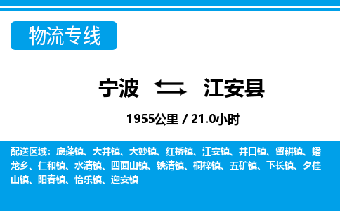 寧波到江安縣物流專(zhuān)線-寧波至江安縣貨運(yùn)公司