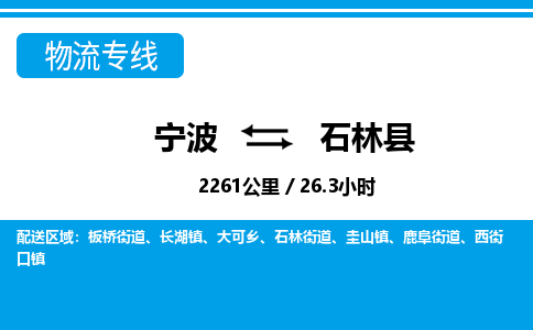 寧波到石林縣物流專(zhuān)線-寧波至石林縣貨運(yùn)公司