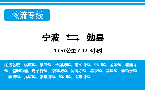 寧波到勉縣物流專(zhuān)線(xiàn)-寧波至勉縣貨運(yùn)公司