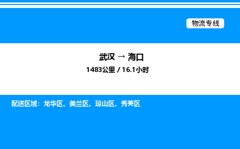 武漢到?？谖锪鲗＞€-武漢至?？谪涍\(yùn)公司