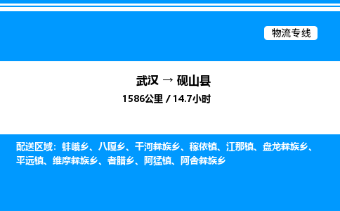 武漢到硯山縣物流專線-武漢至硯山縣貨運(yùn)公司