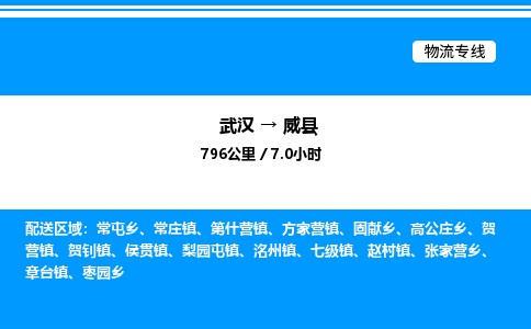 武漢到蔚縣物流專線-武漢至蔚縣貨運(yùn)公司