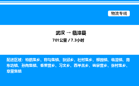 武漢到臨漳縣物流專(zhuān)線-武漢至臨漳縣貨運(yùn)公司