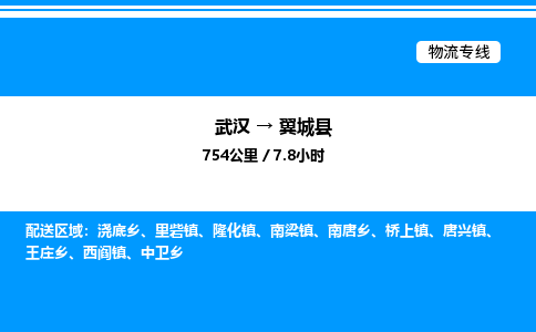 武漢到翼城縣物流專(zhuān)線-武漢至翼城縣貨運(yùn)公司