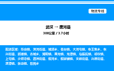 武漢到唐河縣物流專線-武漢至唐河縣貨運公司