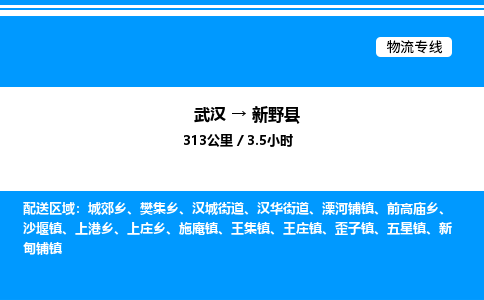 武漢到新野縣物流專(zhuān)線(xiàn)-武漢至新野縣貨運(yùn)公司