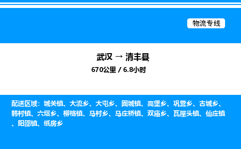 武漢到清豐縣物流專(zhuān)線-武漢至清豐縣貨運(yùn)公司
