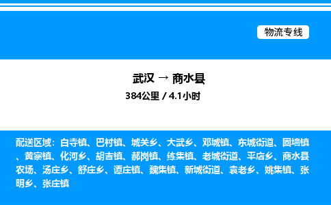 武漢到商水縣物流專(zhuān)線(xiàn)-武漢至商水縣貨運(yùn)公司