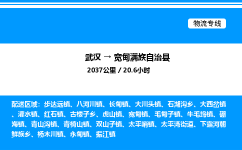 武漢到寬甸縣物流專(zhuān)線-武漢至寬甸縣貨運(yùn)公司