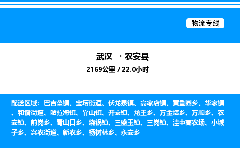 武漢到農(nóng)安縣物流專(zhuān)線(xiàn)-武漢至農(nóng)安縣貨運(yùn)公司