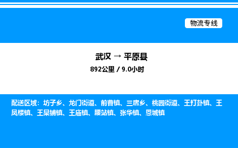 武漢到平遠(yuǎn)縣物流專線-武漢至平遠(yuǎn)縣貨運(yùn)公司