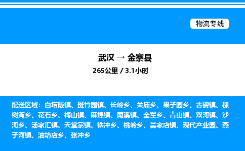 武漢到金寨縣物流專(zhuān)線(xiàn)-武漢至金寨縣貨運(yùn)公司