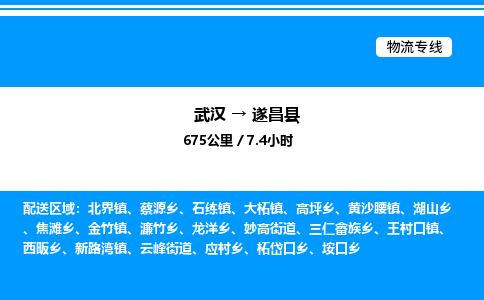 武漢到遂昌縣物流專(zhuān)線-武漢至遂昌縣貨運(yùn)公司