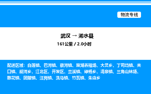 武漢到習(xí)水縣物流專線-武漢至習(xí)水縣貨運公司