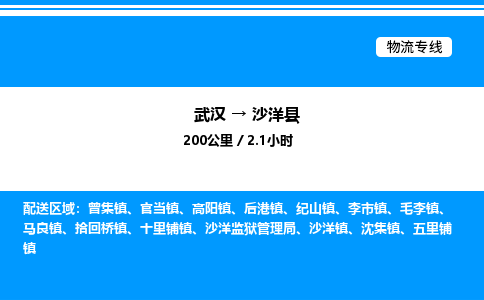 武漢到沙洋縣物流專(zhuān)線-武漢至沙洋縣貨運(yùn)公司