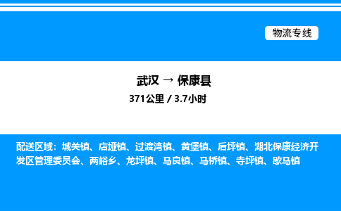 武漢到?？悼h物流專線-武漢至?？悼h貨運(yùn)公司