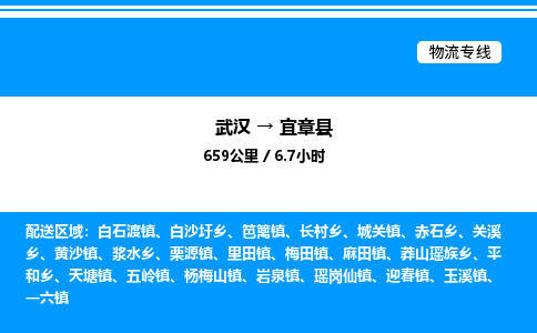 武漢到宜章縣物流專(zhuān)線-武漢至宜章縣貨運(yùn)公司