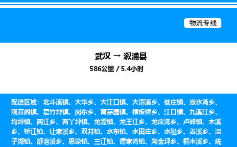 武漢到溆浦縣物流專(zhuān)線-武漢至溆浦縣貨運(yùn)公司