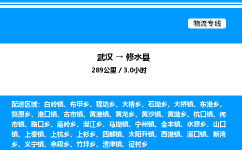武漢到修水縣物流專(zhuān)線(xiàn)-武漢至修水縣貨運(yùn)公司
