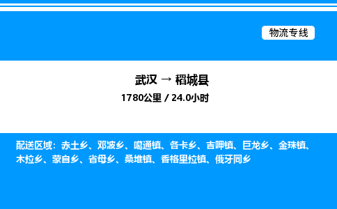 武漢到稻城縣物流專(zhuān)線(xiàn)-武漢至稻城縣貨運(yùn)公司