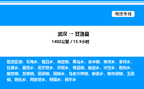 武漢到甘洛縣物流專(zhuān)線(xiàn)-武漢至甘洛縣貨運(yùn)公司