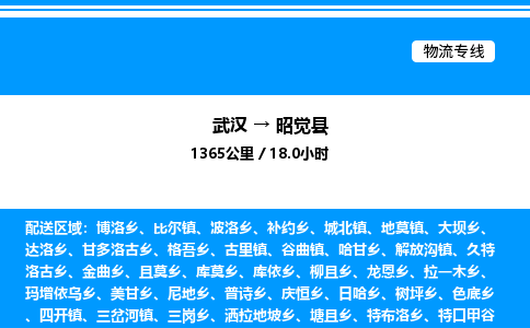 武漢到昭覺(jué)縣物流專線-武漢至昭覺(jué)縣貨運(yùn)公司