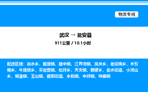 武漢到甕安縣物流專(zhuān)線-武漢至甕安縣貨運(yùn)公司
