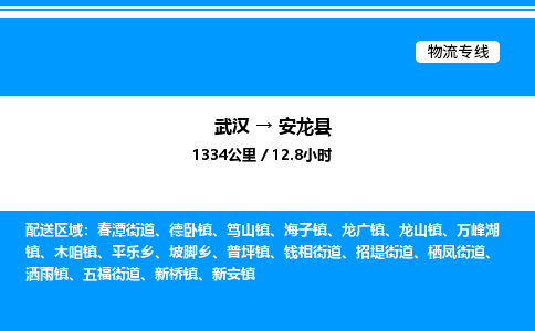 武漢到安龍縣物流專(zhuān)線-武漢至安龍縣貨運(yùn)公司